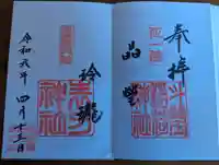 表刀神社(宮城県)