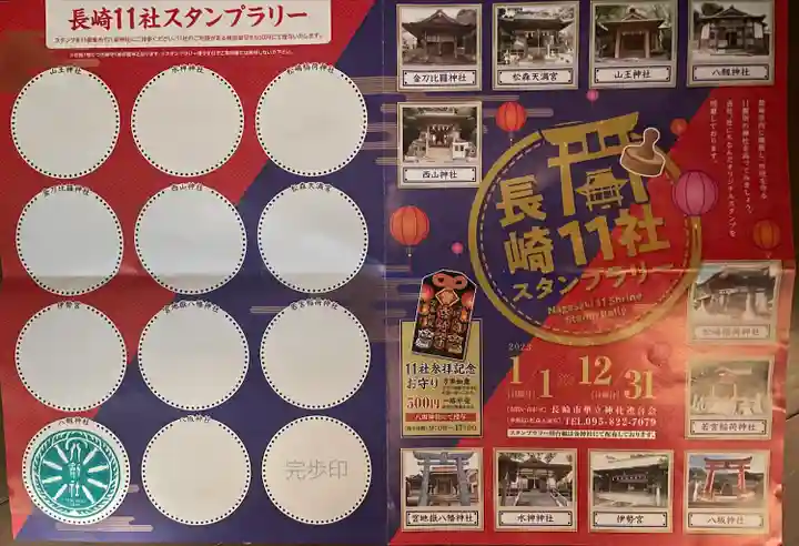 松森天満宮(長崎県)