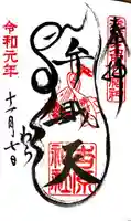 吉原弁財天本宮(吉原神社奥宮)の御朱印