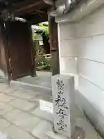 観音堂(大阪府)