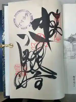 長尾寺の御朱印