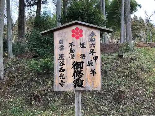 達谷西光寺(岩手県)