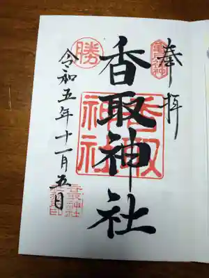 御朱印(直書き)