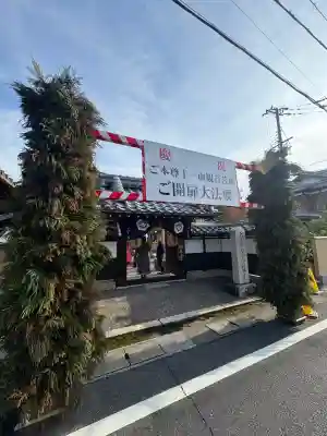 福林寺(滋賀県)