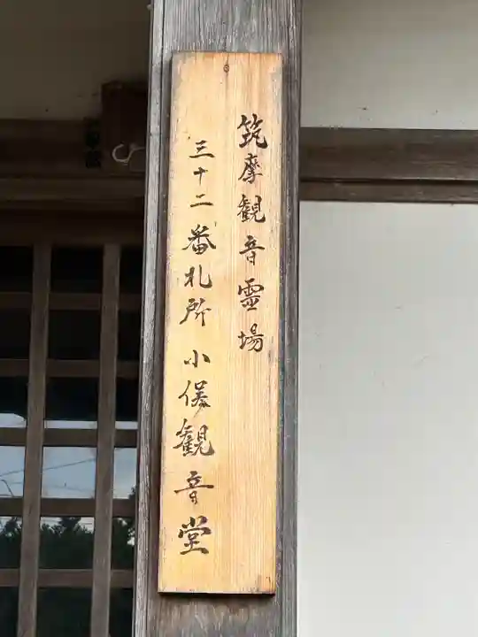 小俣観音堂(長野県)