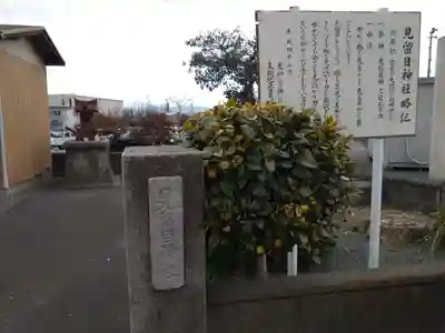 見留目神社(静岡県)