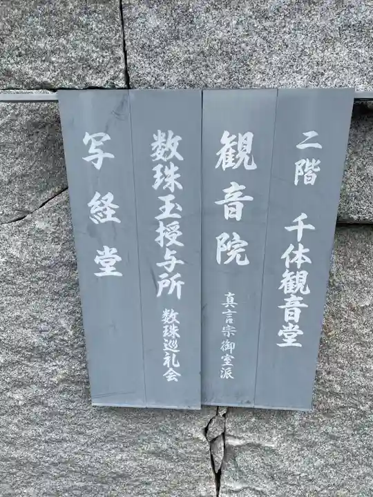 観音院(京都府)