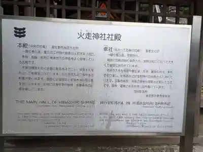 火走神社(大阪府)