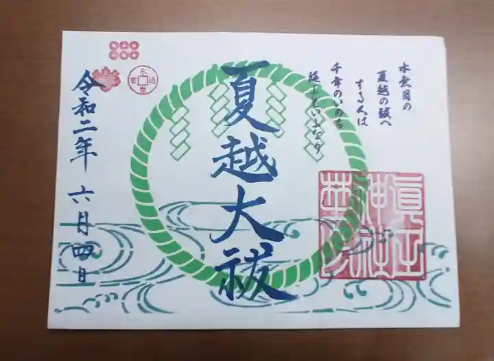 京都乃木神社の御朱印