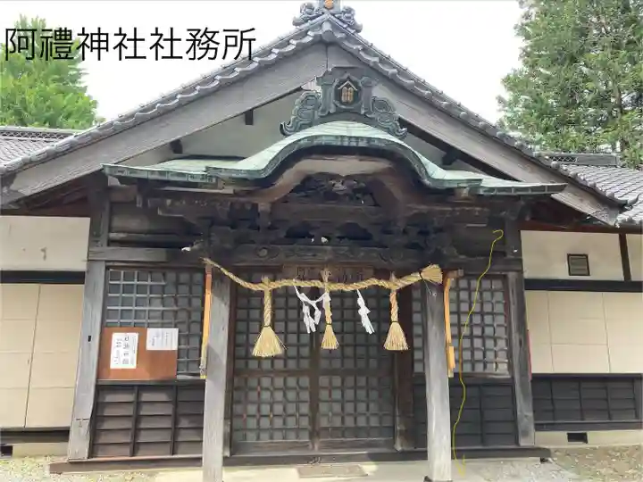 阿禮神社(長野県)