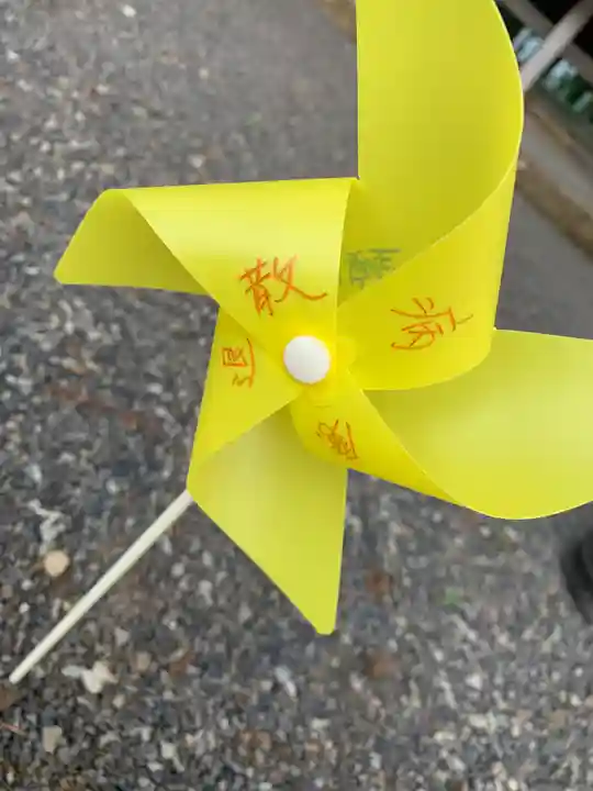 高司神社〜むすびの神の鎮まる社〜の授与品その他