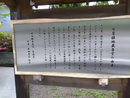 七苦離地蔵尊(長野県)
