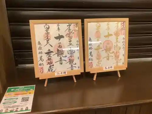 万松寺の授与品その他