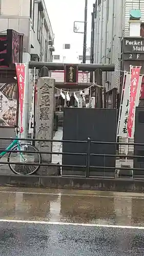 金刀毘羅神社(茨城県)
