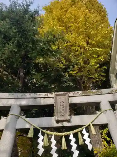 戸越八幡神社の鳥居