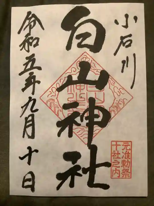 白山神社(東京都)