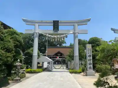 田村神社(香川県)