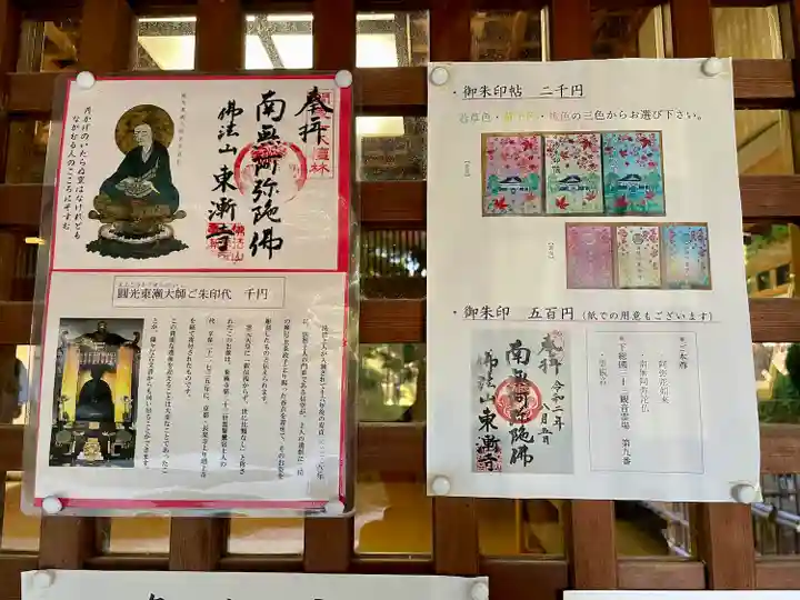 東漸寺(千葉県)