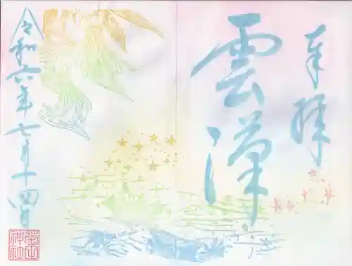 菊田神社(千葉県)