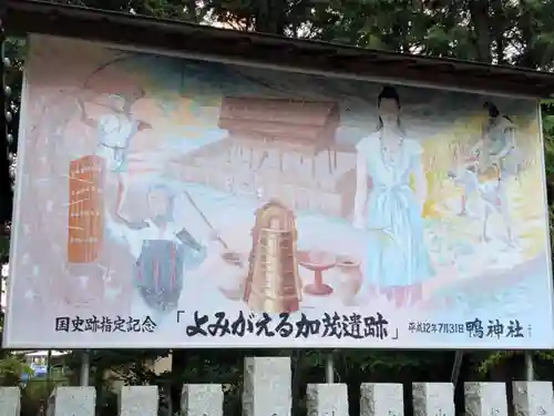 鴨神社のその他建物