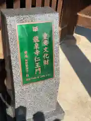 竜泉寺の建物その他