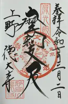 摩利支天 徳大寺(東京都)