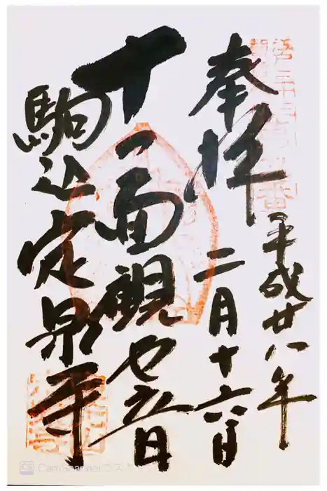 定泉寺の御朱印