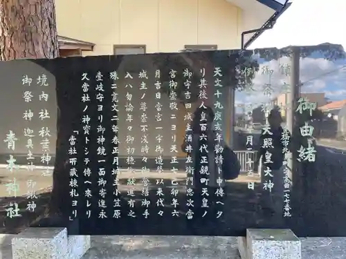 青木神社の歴史