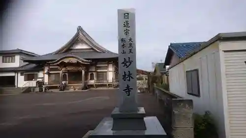 妙林寺のその他建物