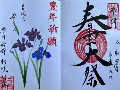 今月の御朱印も素敵です。
今月は菖蒲の花と同じ、紫色のラメと飛ばしたインクが入っています♡