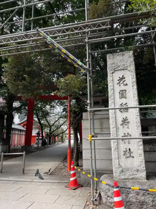 花園神社(東京都)