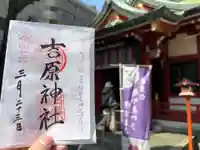 吉原神社(東京都)