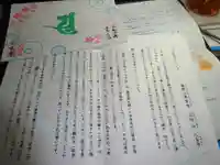 仁玄寺の授与品その他