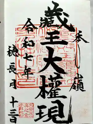 刈田嶺神社(奥宮)の御朱印