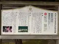 太平山三吉神社総本宮(秋田県)