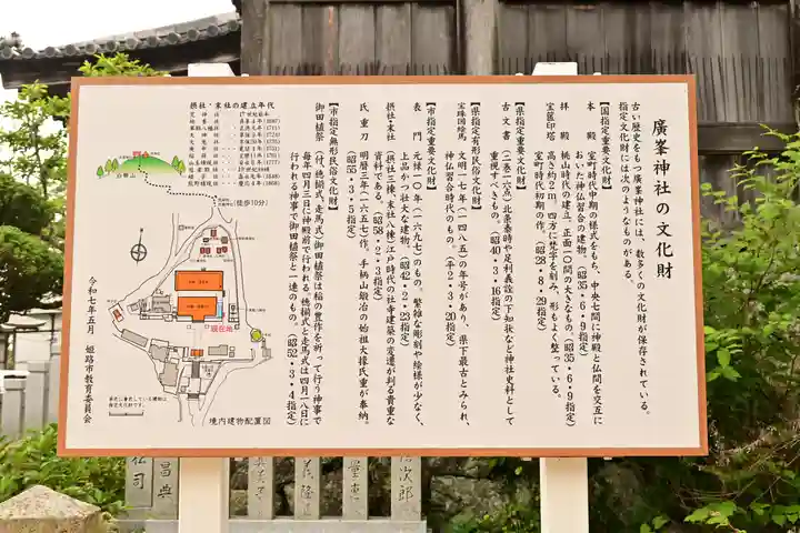 廣峯神社(兵庫県)