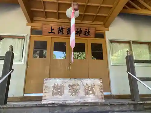 上芭露神社のその他建物