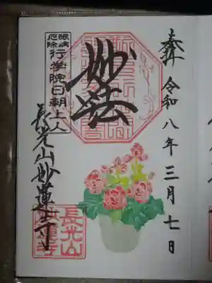 妙蓮寺(神奈川県)