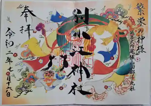 別小江神社の御朱印