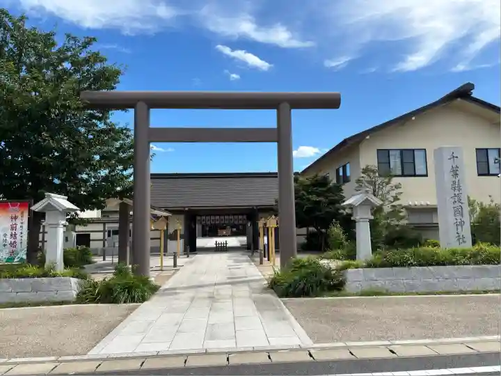 千葉縣護國神社(千葉県)