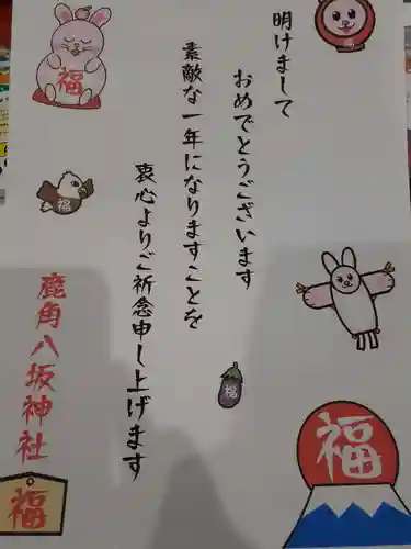 鹿角八坂神社の授与品その他