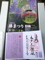 亀戸天神社の授与品その他