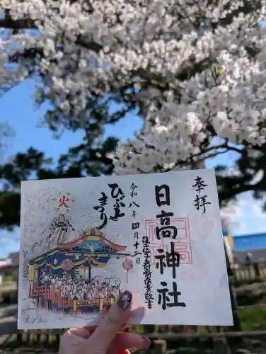 日高神社の{uncategorized: "未分類", other: "その他", undefined: "問題あり", building: "その他建物", grave: "お墓", sacred_gate: "鳥居", guardian: "狛犬", statue: "像", buddha: "仏像", history: "歴史", nature: "自然", garden: "庭園", animal: "動物", pagoda: "塔", temizu: "手水舎", mountain_gate: "山門・神門", sanctuary: "本殿・本堂", subordinate: "末社・摂社", art: "芸術", scenery: "景色", jizo: "地蔵", ema: "絵馬", goshuin: "御朱印", omikuji: "おみくじ", items: "授与品その他", amulet: "お守り", goshuincho: "御朱印帳", eats: "食事", festival: "お祭り", votive_dance: "神楽", shichigosan: "七五三参", wedding: "結婚式", experience: "体験その他", initially: "初詣", around: "周辺", anti_infection: "感染症対策"}