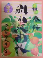 別小江神社の御朱印