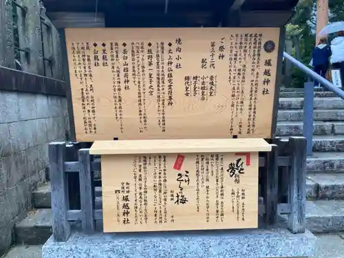 堀越神社の歴史