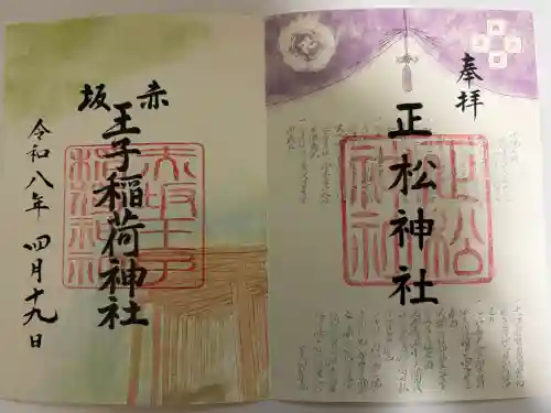 乃木神社の御朱印