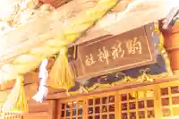 駒形神社(岩手県)