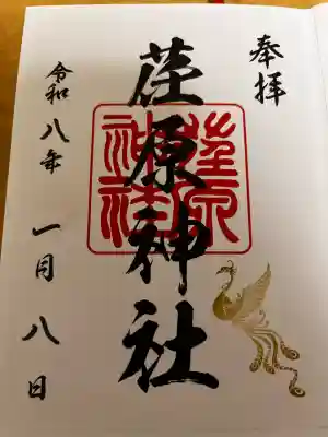 荏原神社(東京都)