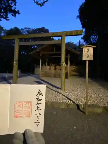 月夜見宮（豊受大神宮別宮）(三重県)