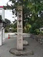 鎌倉宮のその他建物